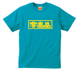 非売品Tシャツ（スカイブルー）