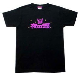 夜の蝶 ロゴTシャツ