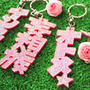 キラキラキーホルダー