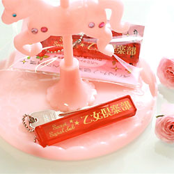 乙女倶楽部ミニホテルキーホルダー