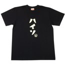 ハイソロゴTシャツ