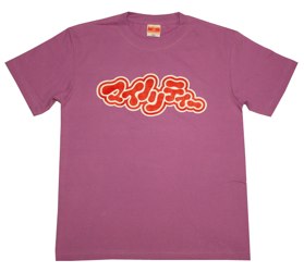 マイノリティーTシャツ（ラベンダー）